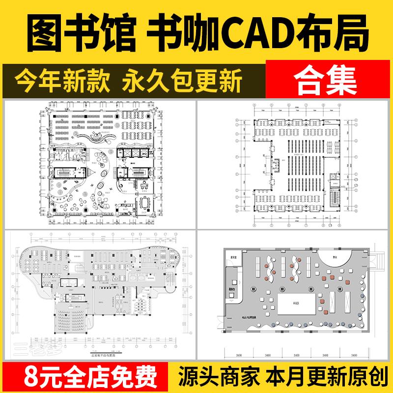 图书馆书吧书咖CAD平面布局图施工图 学校休闲文化阅读室室内设计