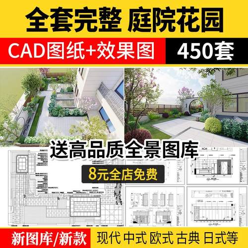 别墅庭院景观装修设计效果图片花园露台乡村户外院子CAD施工图纸