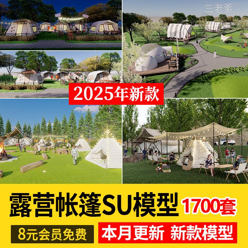 现代新中式户外天幕露营营地野营帐篷民宿客栈酒店草图大师SU模型