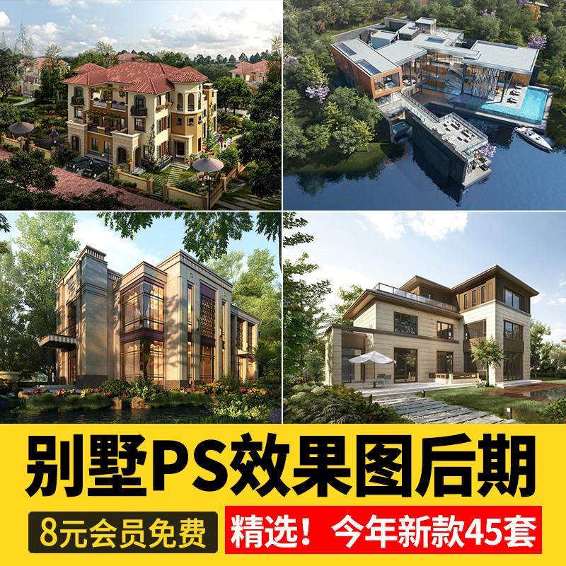 别墅建筑psd效果图 景观竞赛风自建房洋房ps分层源文件植物素材库