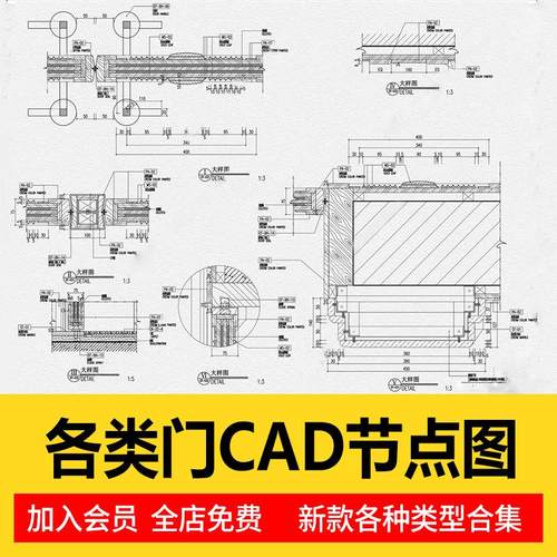 房门玻璃门防火推拉门cad节点大样剖面详图室内立面图图纸素材