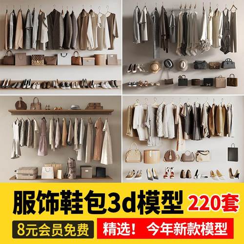 服饰鞋帽包包鞋包3d模型库 服装箱包靴子帽子行李箱单体3Dmax素材