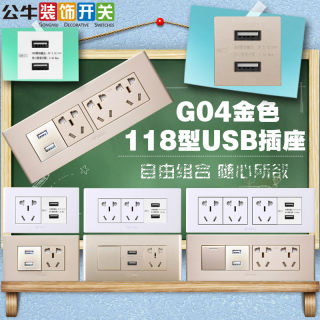 公牛G04香槟金 118型长方形多功能多口usb接口手机充电插座面板