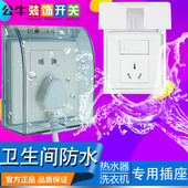 BULL 卫生间浴室16A热水器洗衣机防水盒插座带开关 公牛开关86暗装