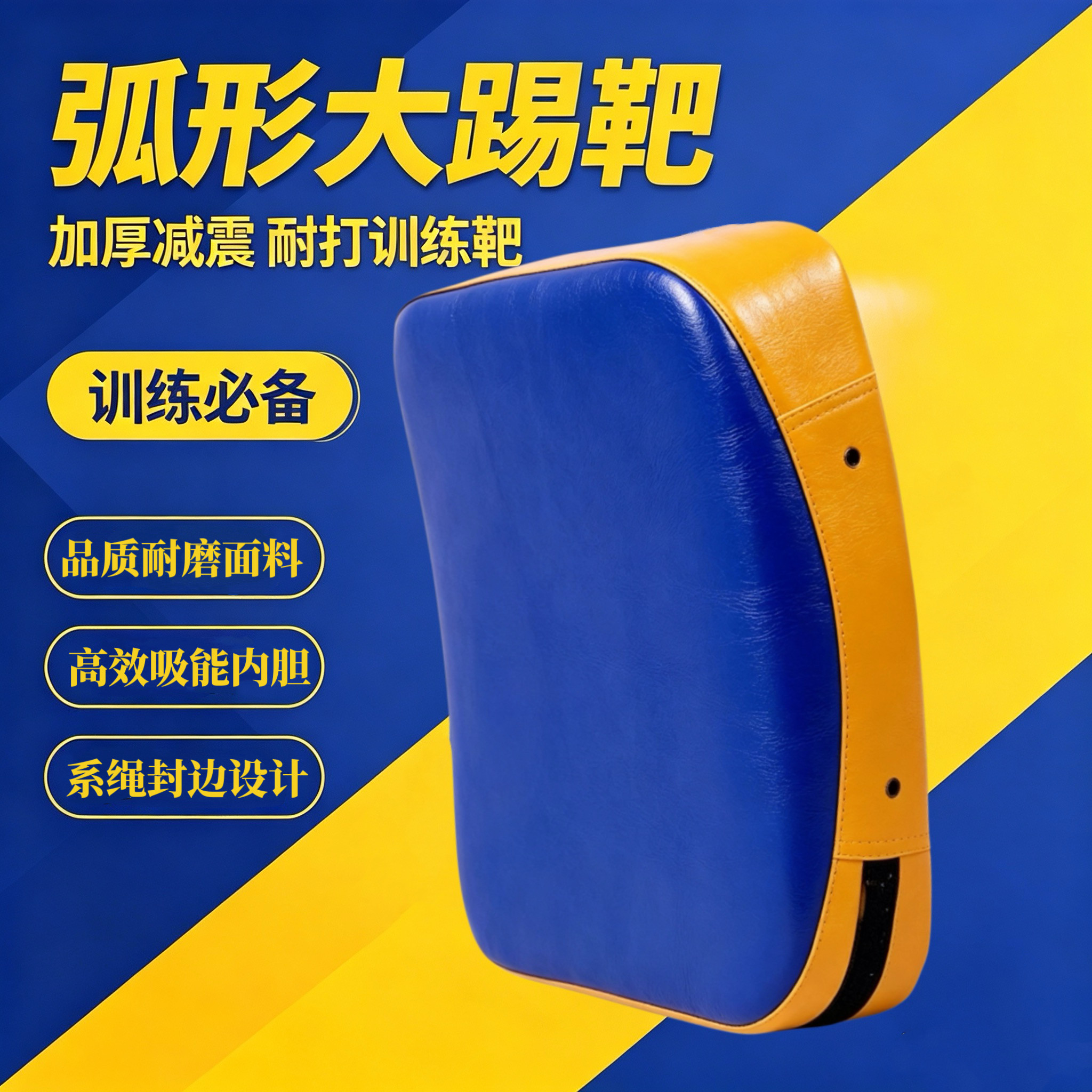 弧形大踢靶耐磨加厚减震耐打训练后侧踢靶专业跆拳道脚靶陪练靶具