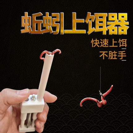 蚯蚓上饵器蚯蚓夹子蚯蚓挂钩器自动上饵器快速上饵不脏手钓鱼工具