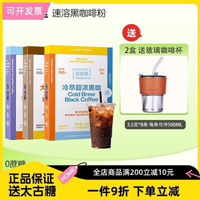 花田萃无蔗糖黑咖啡速溶咖啡粉冻干美式冷萃超浓速溶3.5克*8条28g