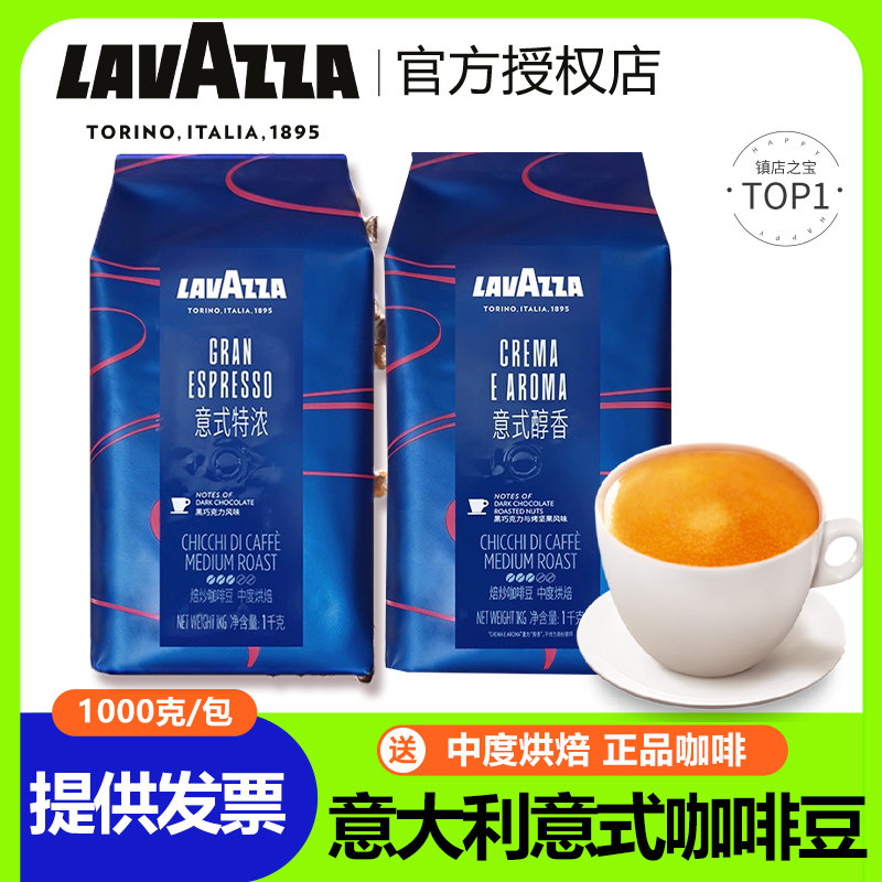 Lavazza拉瓦萨意大利进口咖啡豆