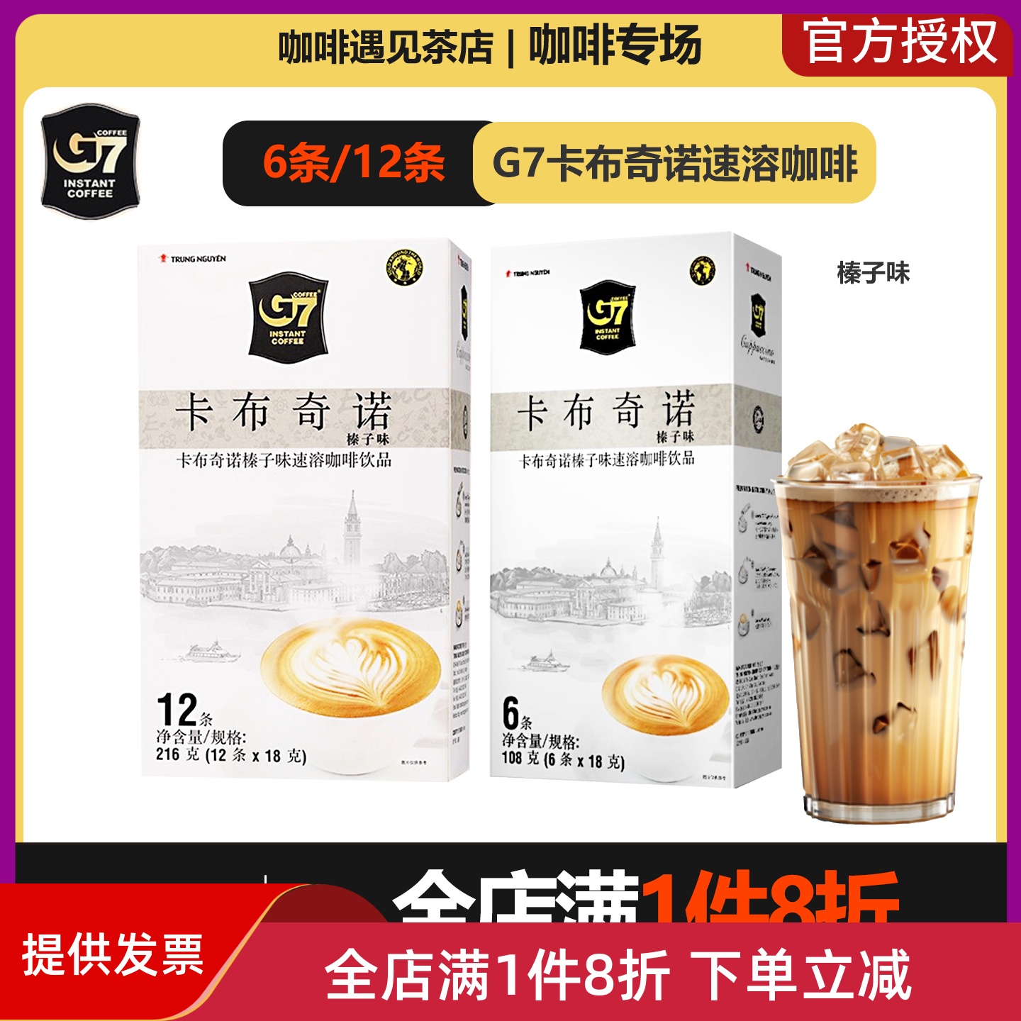 新日期G7卡布奇诺榛子味速溶咖啡粉越南进口三合一办公室学生提神