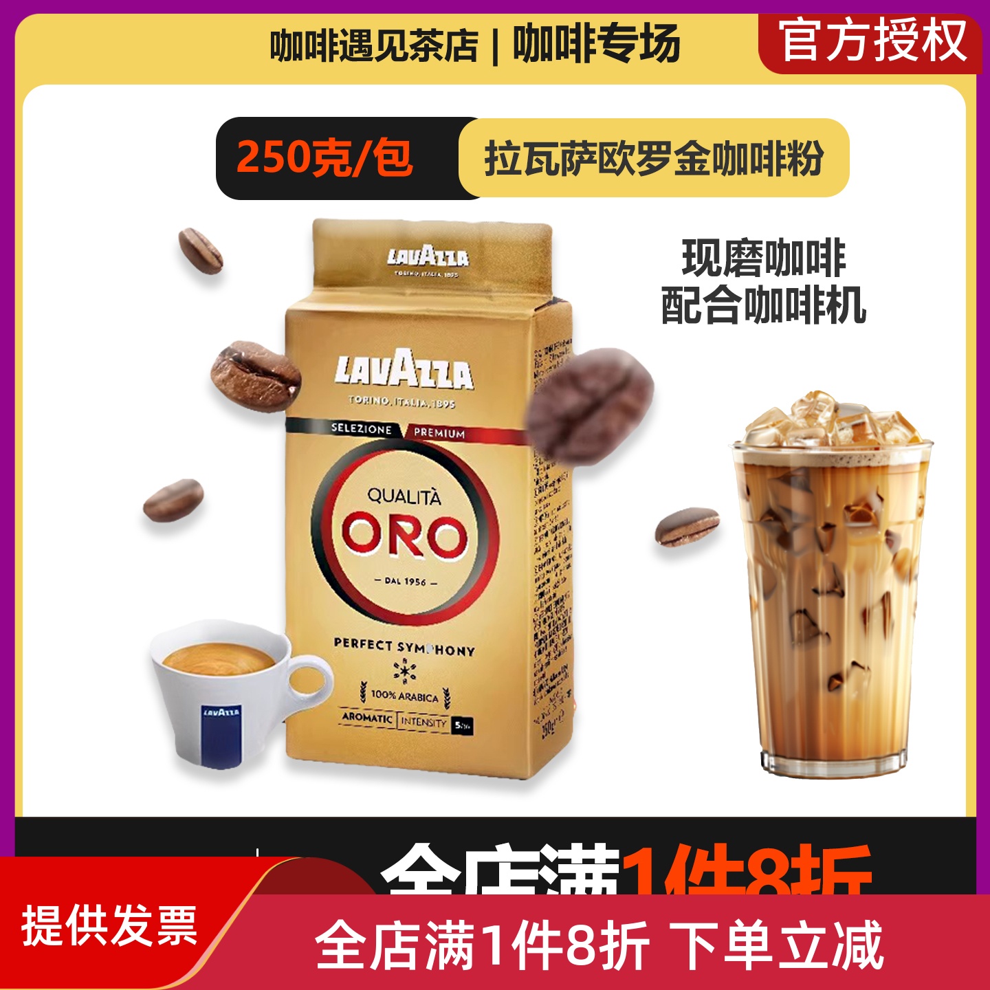 Lavazza 拉瓦萨 意大利原装进口 浓缩ORO欧罗金标咖啡粉 250g