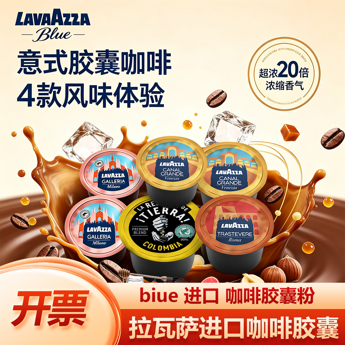 LAVAZZA拉瓦萨BIUE咖胶囊咖啡