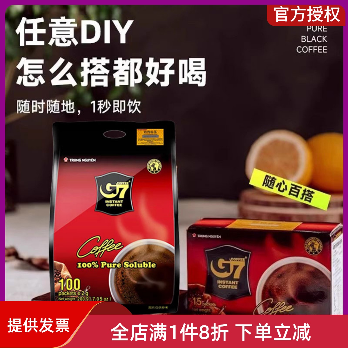 G7越南进口美式萃取速溶黑咖啡健身提神学生多规格黑咖啡独立包装