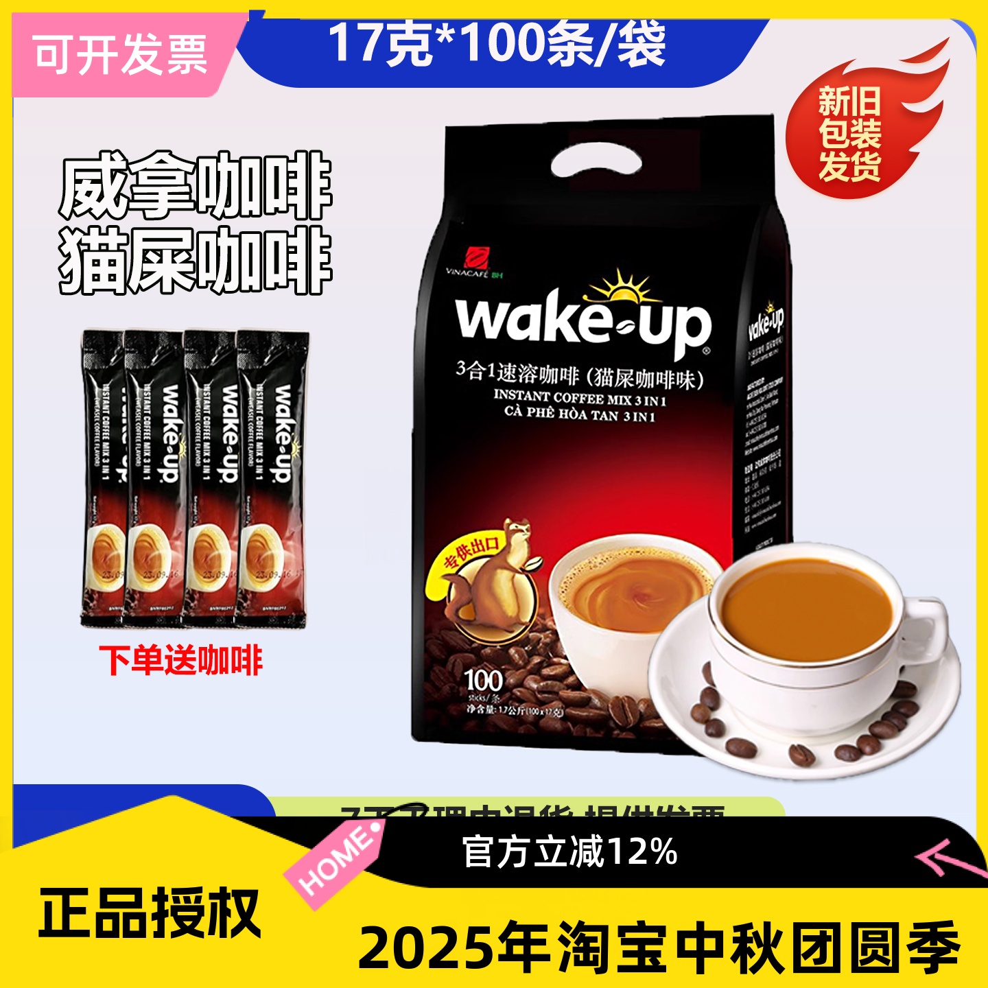 wakeup威拿越南进口猫屎咖啡味速溶三合一咖啡粉正品袋装100条