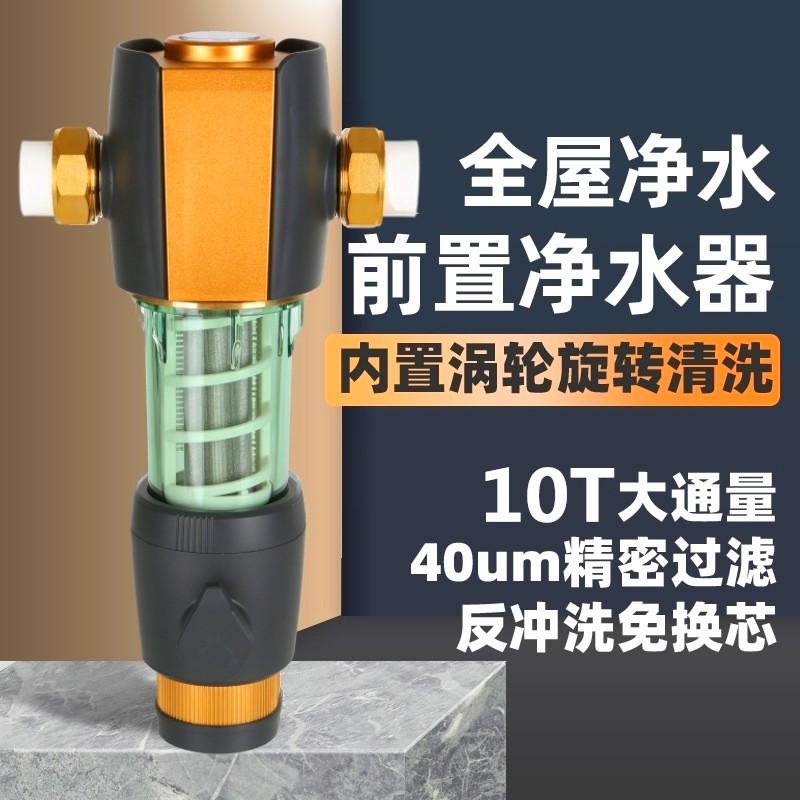 德国全屋自来水前置过滤器10T大流量进口滤芯反冲洗家用自动清洗