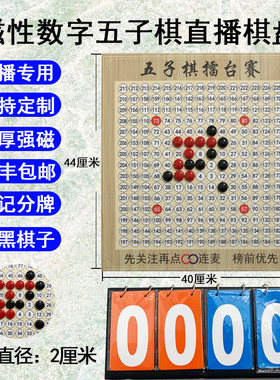 五子棋棋盘磁力擂台赛棋子