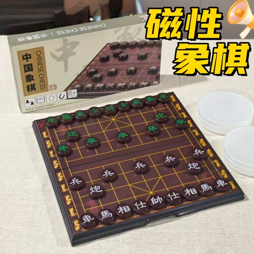 中国象棋磁性儿童益智便携折叠磁力像棋带棋盘初学者大号象棋套装