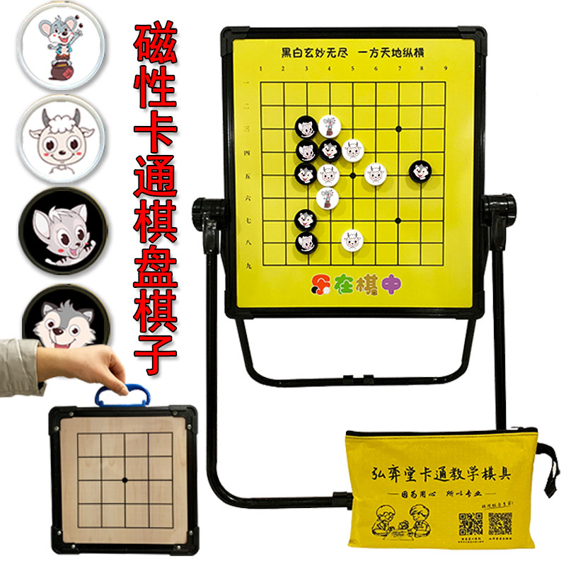 地推磁性围棋招生棋盘 掌上便携卡通棋子教学9路象棋双面磁力讲盘