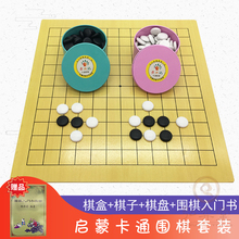 儿童启蒙围棋五子棋棋盘棋子套装 铁盒卡通围棋子 9路13路围棋盘