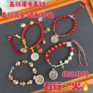 本命红绳手绳五行补缺火喜火旺财运手链手串招米补金木水火土平衡