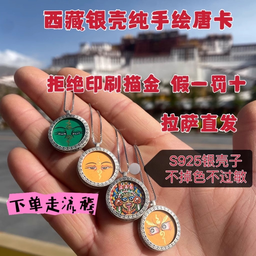 真银纯手绘项链吊坠西藏唐卡招米