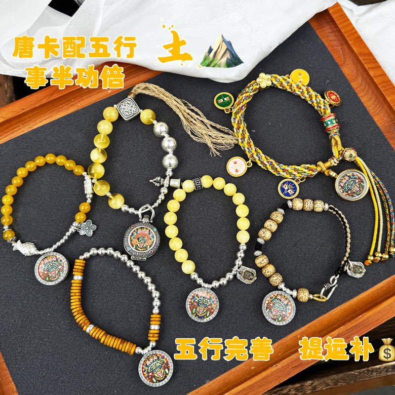 拉萨发货五行补缺土喜土补角旺财运手链手串招米补金木水火土平衡