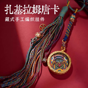 西藏礼物高档唐卡车挂出入平安招财汽车挂件手工编织绳挂饰后视镜