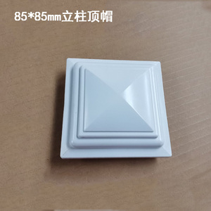 pvc塑钢护栏配件立柱顶帽底盖