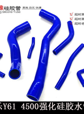 途乐Y61/4500硅胶水管耐高温