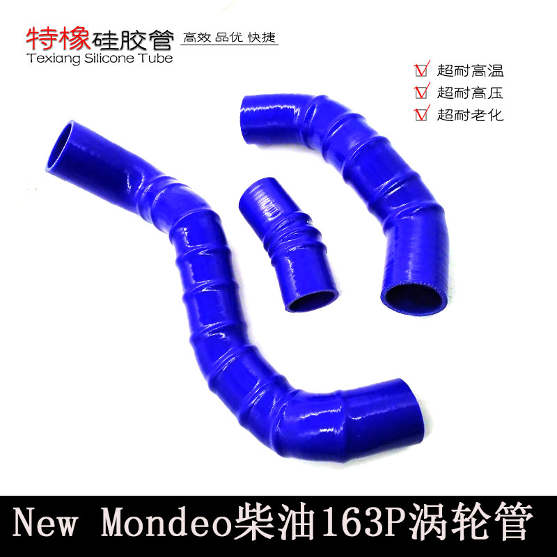 NewMondeo柴油163P涡轮管矽胶管