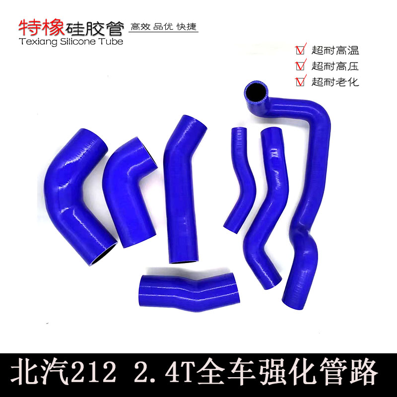 北汽212水管中冷管增压管强化