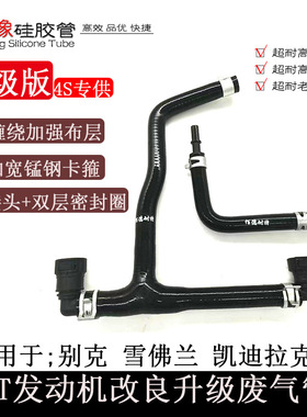 适用于凯迪拉克atsl ATS CT6 昂科威 GL8 曲轴箱废气管LTG发动机