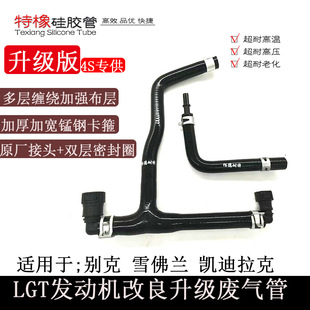 适用于凯迪拉克atsl ATS CT6 昂科威 GL8 曲轴箱废气管LTG发动机