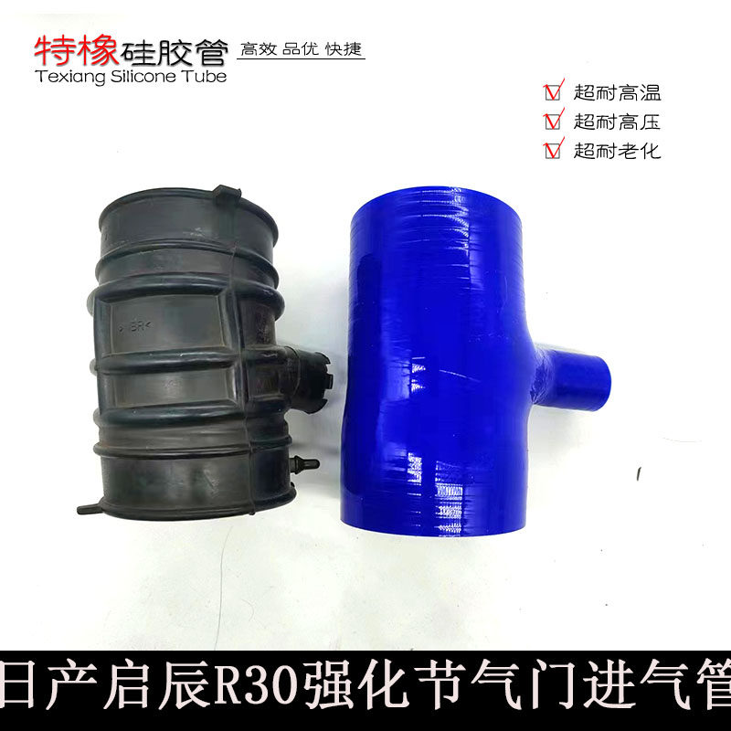 启辰R30节气门管硅胶进气管软管