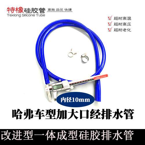 长城哈弗排水管改良版一体成型