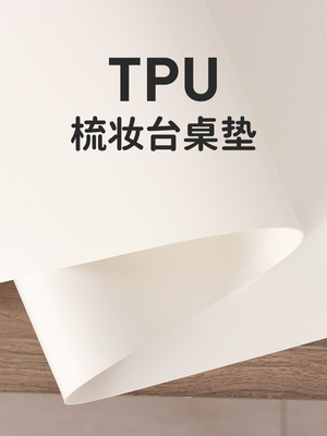 纯白色梳妆台卧室tpu美甲桌布