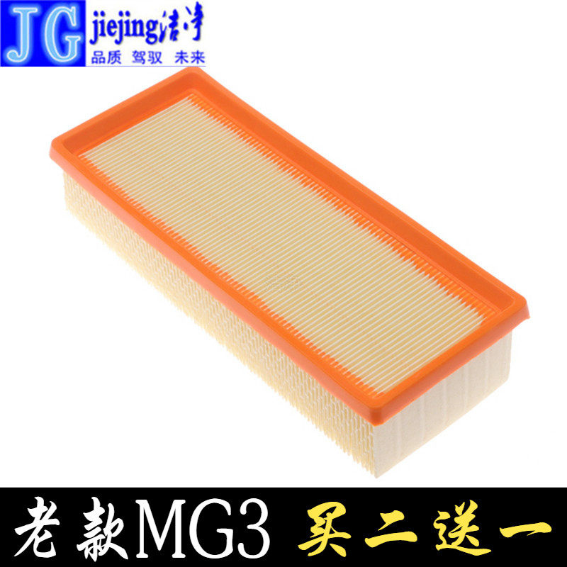 适配老款名爵MG3空气滤芯空气滤清器空气格空滤空气过滤器滤芯器,汽车零部件/养护/美容/维保,空气滤芯,淘宝优惠券,粉丝福利购,淘宝优惠卷