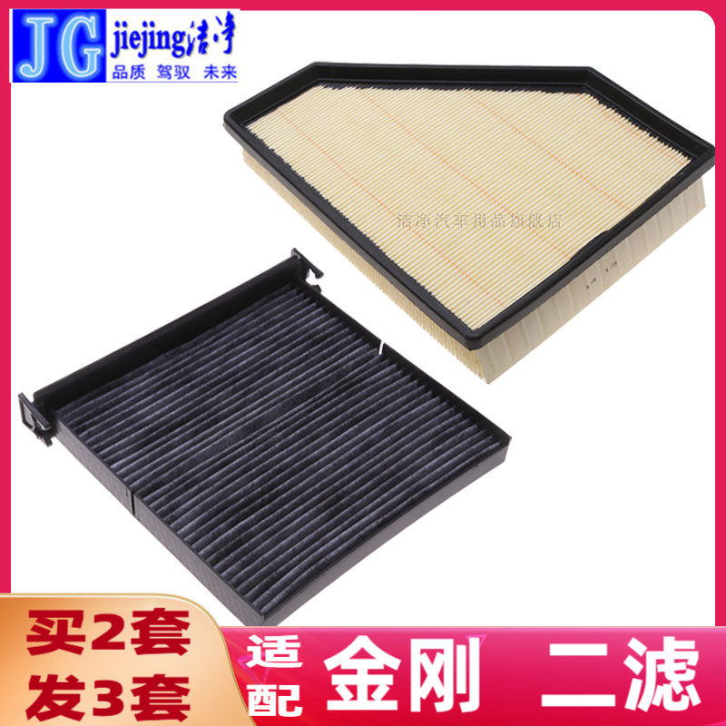 适配吉利汽车新金刚空气滤芯和空调滤芯空气格空调格原厂保养滤芯