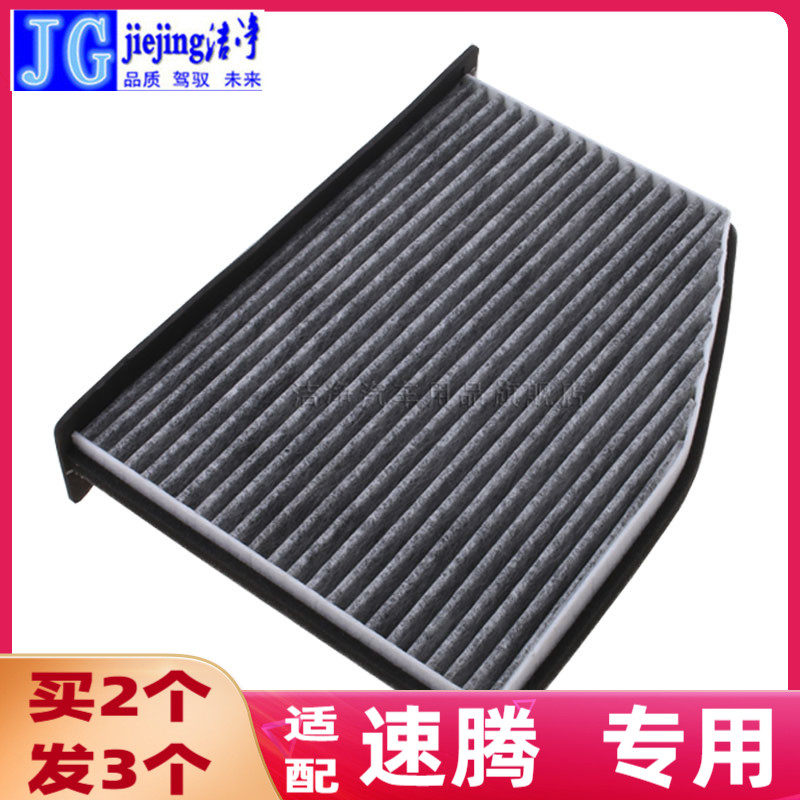 适配大众速腾空调滤芯速腾空调格空调滤清器速腾保养活性炭空调格