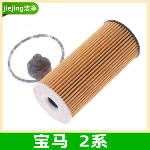 宝马2系218/220/225L机滤机油滤