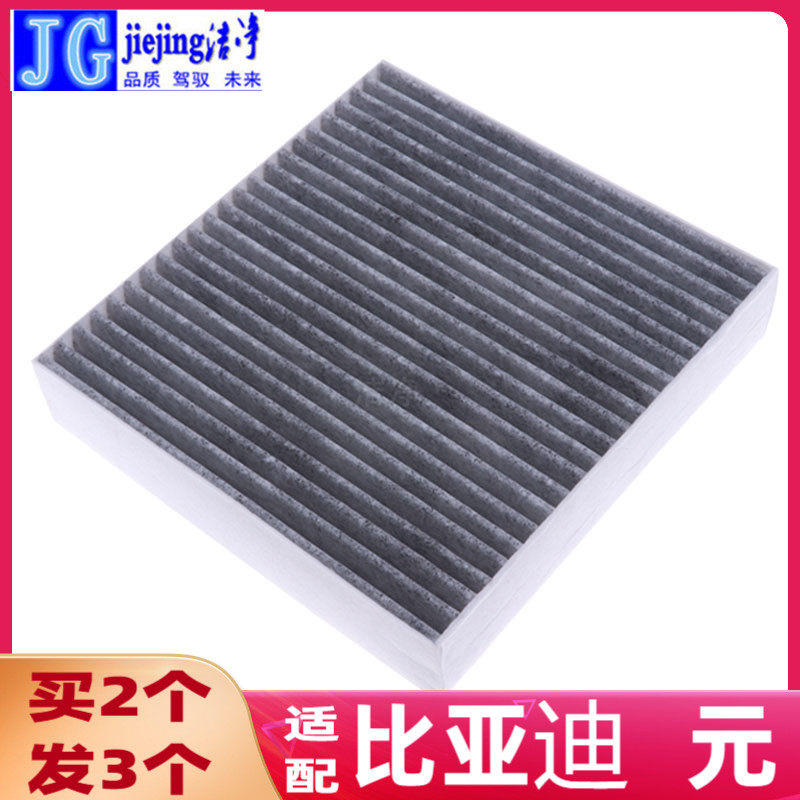 适配比亚迪元plus元Pro空调滤芯空调格空调滤清器大风量活性炭格