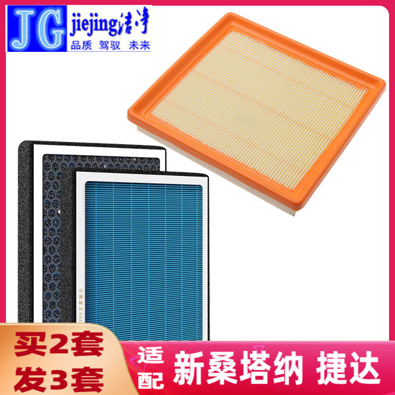 适配大众新桑塔纳捷达VA3 VS5 VS7香薰空调滤芯和空气滤芯活性炭