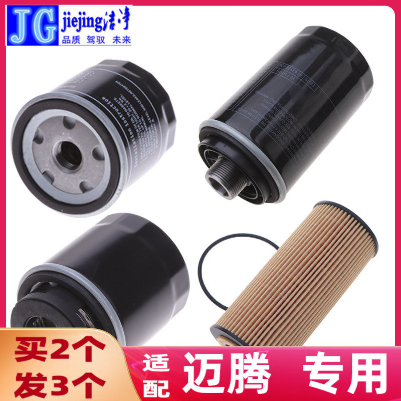 适配大众迈腾机油滤芯迈腾机油格机油滤清器原厂品质保养配件滤芯