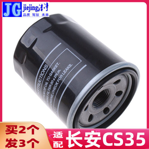 机油滤芯洁净CS35PLUS机油格保养