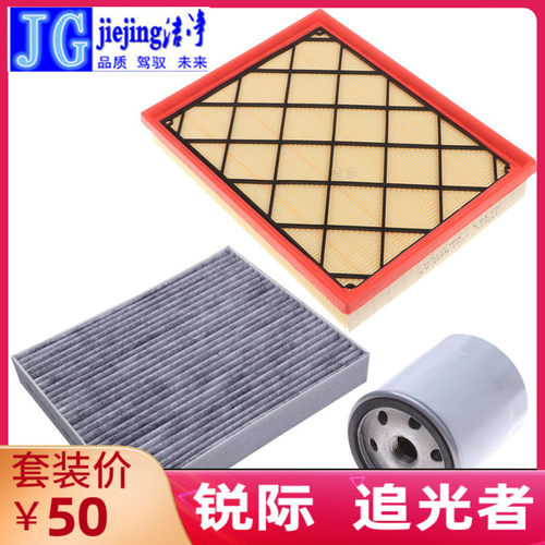 锐际三滤套装洁净汽车滤芯三件套