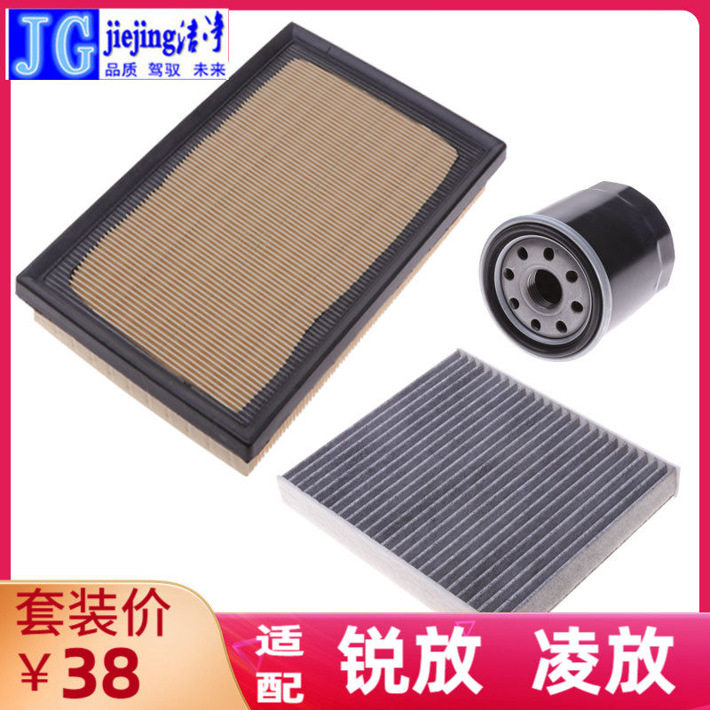 适配丰田凌放锐放空气滤芯空调滤芯机油滤凌放锐放三滤套装三件套