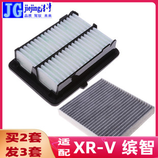 适配本田XRV缤智空气滤芯空调滤芯缤智xrv油性空气格活性炭空调格