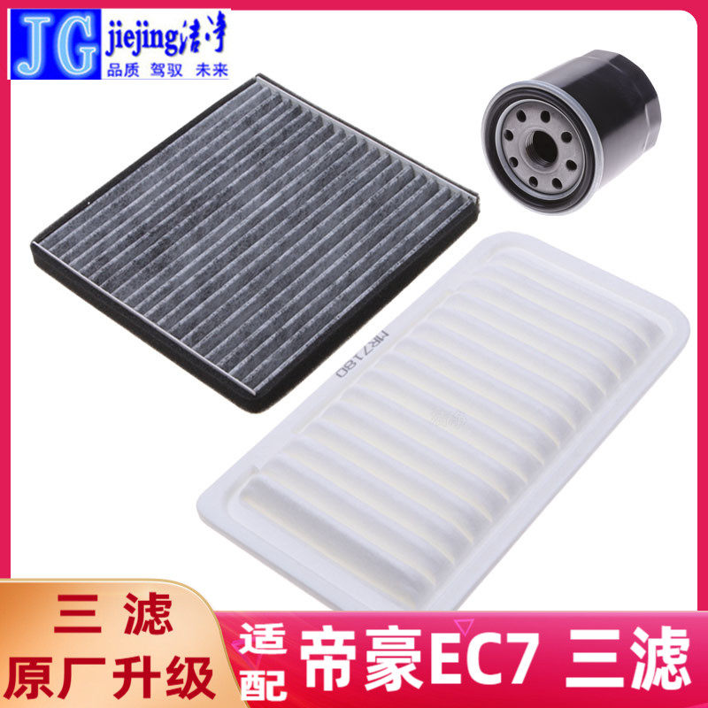 三滤套装洁净ec7滤芯三件套保养
