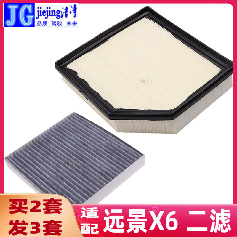 适配吉利汽车远景X6空气滤芯和空调滤芯远景X6空气格空调格活性炭