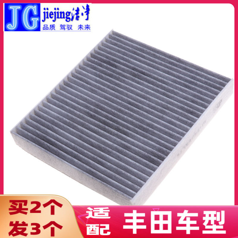 适配丰田卡罗拉雷凌凯美瑞皇冠锐志致炫致享威驰汉兰达空调滤芯格