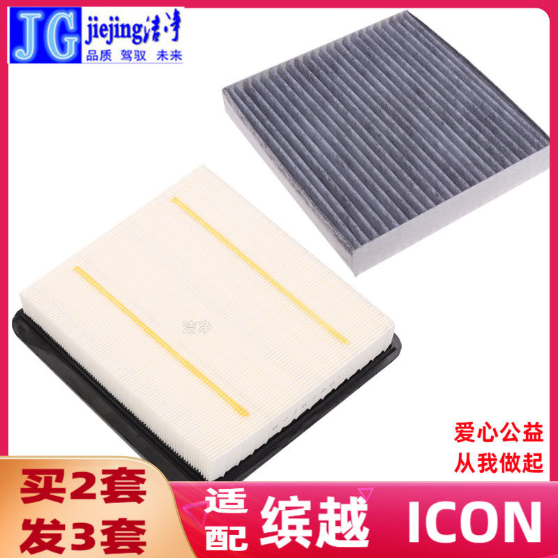 适配吉利缤越icon空气滤芯和空调滤芯空气格空调格原厂保养滤芯格